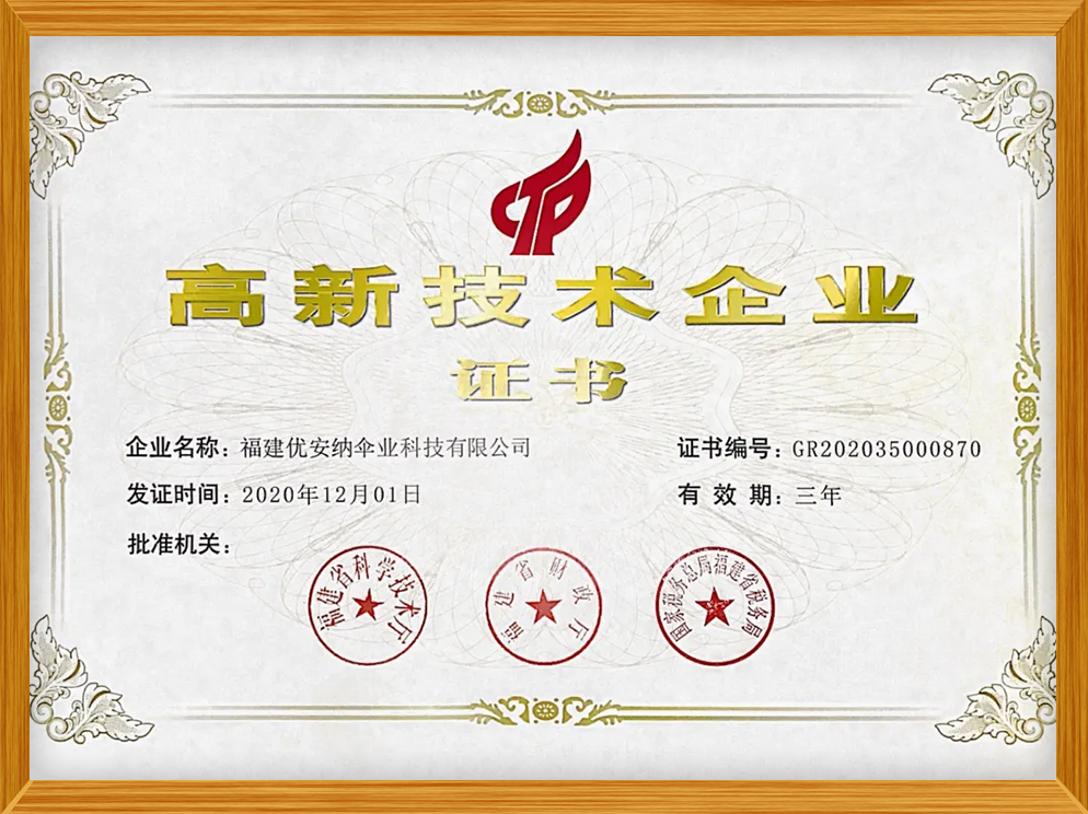 國家高新技術企業(yè)