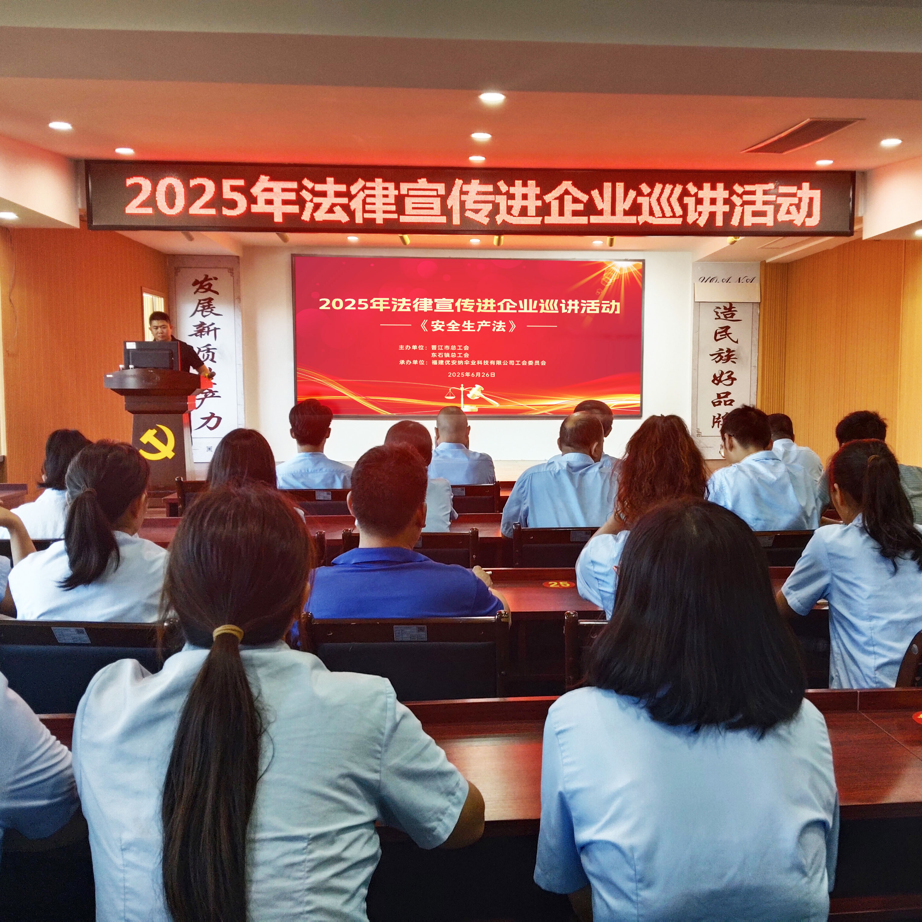 明安法之責(zé) 筑生產(chǎn)之盾 | 優(yōu)安納傘業(yè)開展《安全生產(chǎn)法》普法活動(dòng)