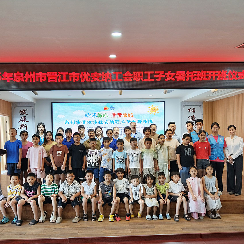 歡樂暑托，童夢(mèng)啟航  優(yōu)安納職工子女暑托班正式開班